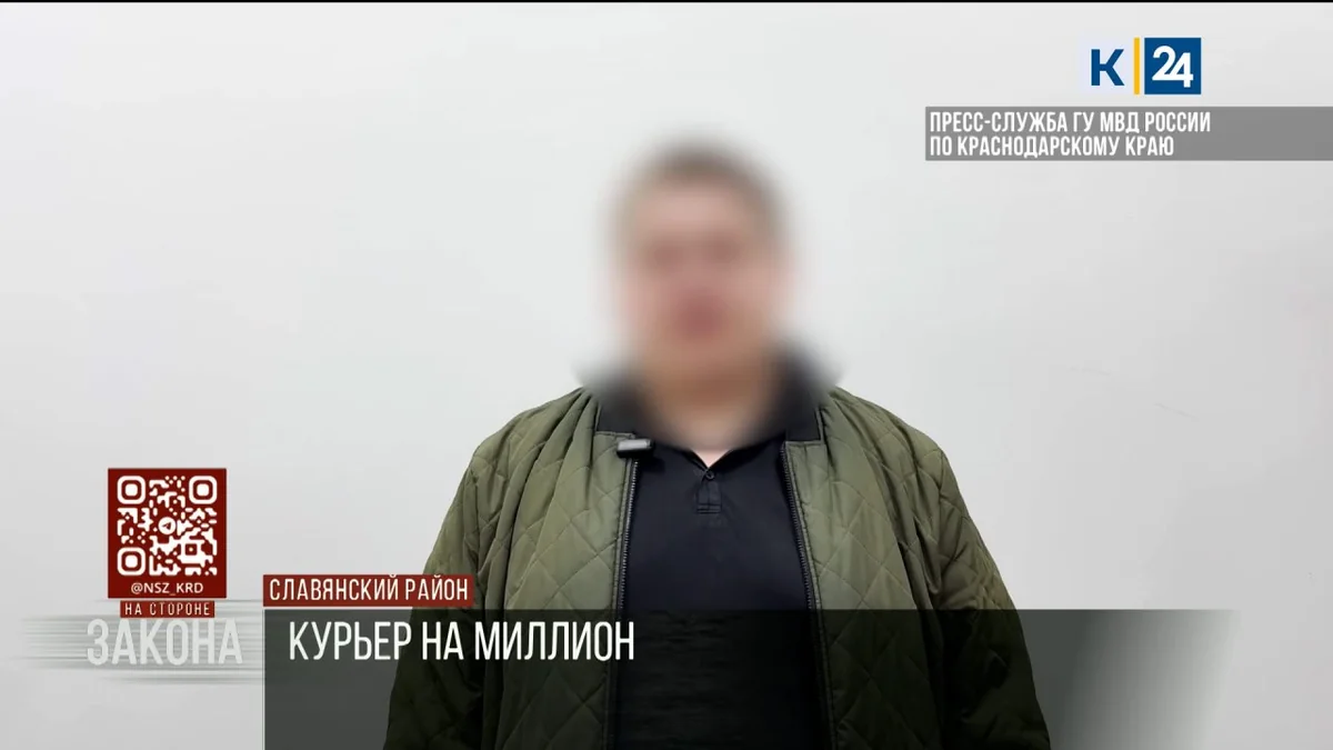 На Кубани задержали курьера мошенников, обманувших пенсионера на 1 млн рублей