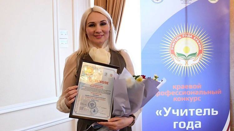 На Кубани назван лучший учитель года: Елена Бриллиантова