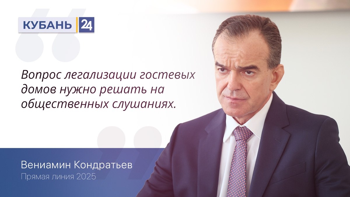 На Кубани предложили провести общественные слушания о легализации гостевых домов
