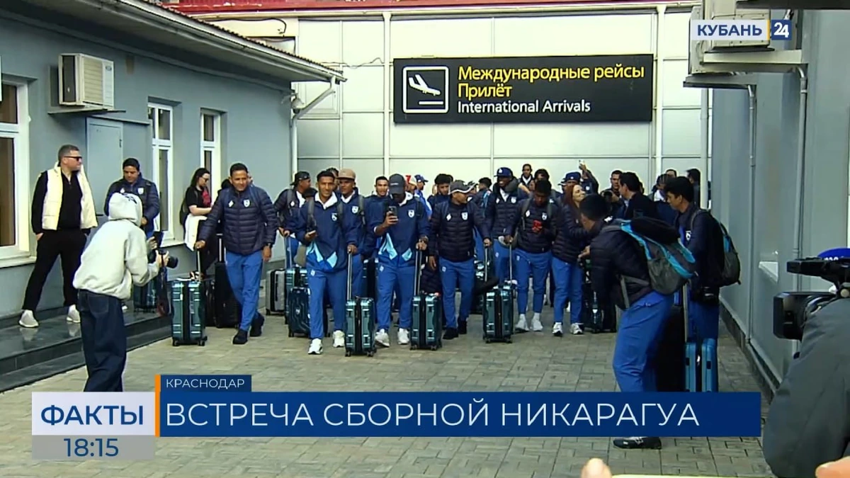 Национальную сборную Никарагуа по футболу встретили в Краснодаре