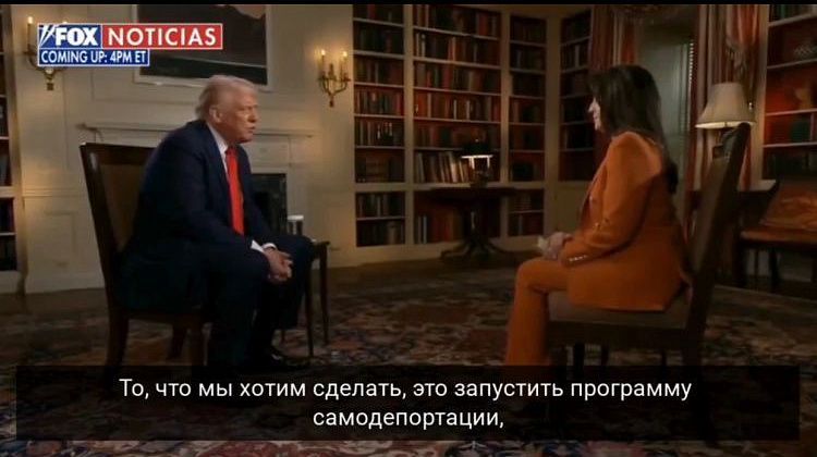 Новая миграционная политика Трампа: "самодепортация" с возможностью возврата