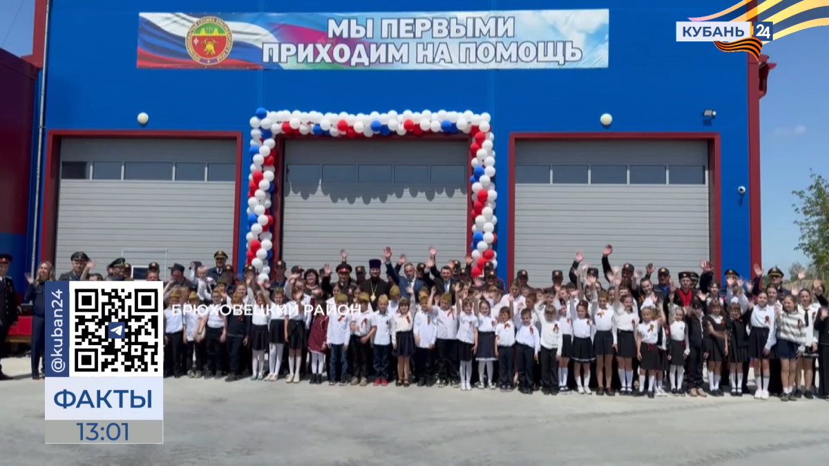Новое пожарное депо открылось в Брюховецком районе