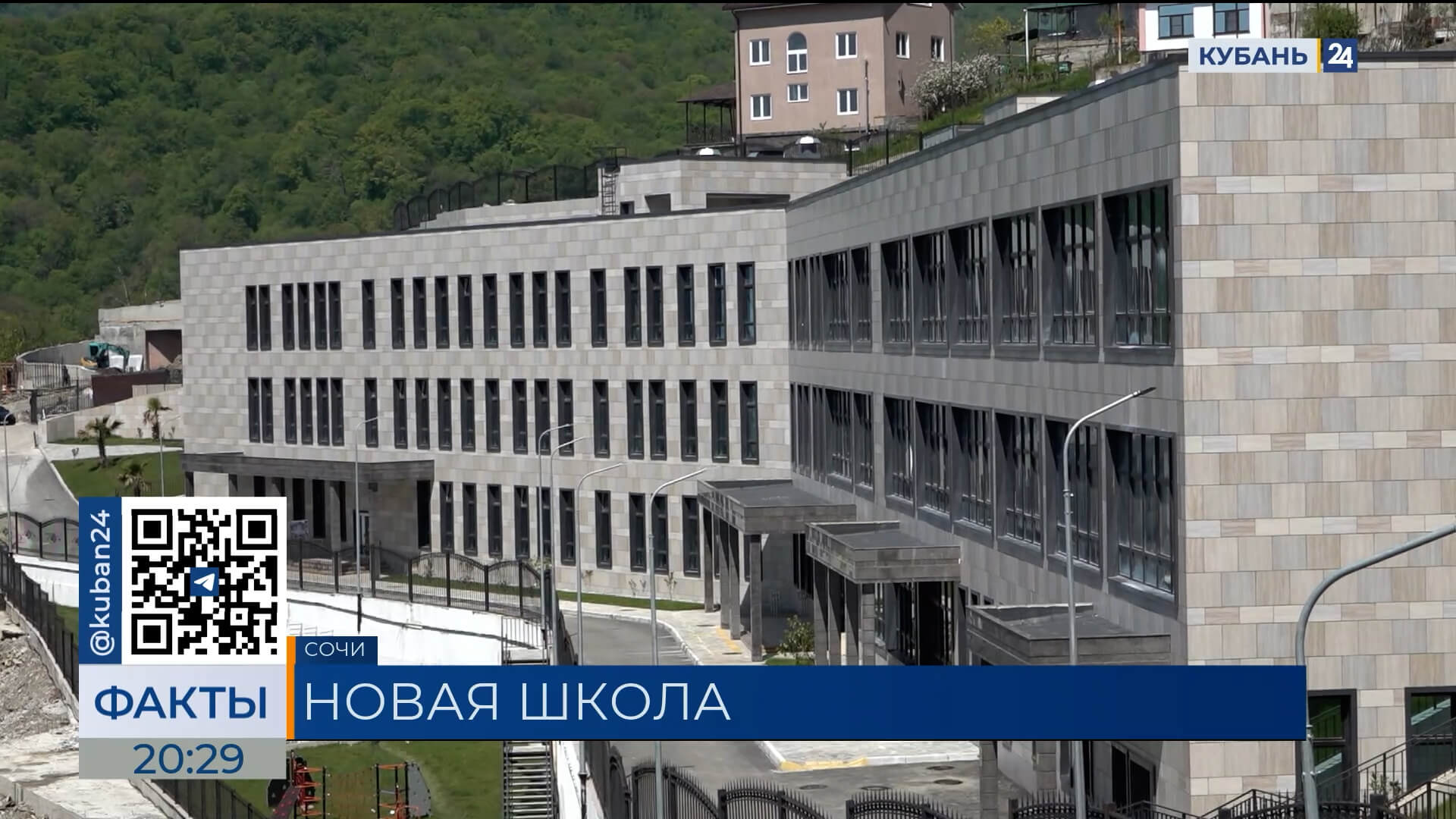 Новую школу со стадионом за 3,7 млрд рублей построил инвестор в Сочи