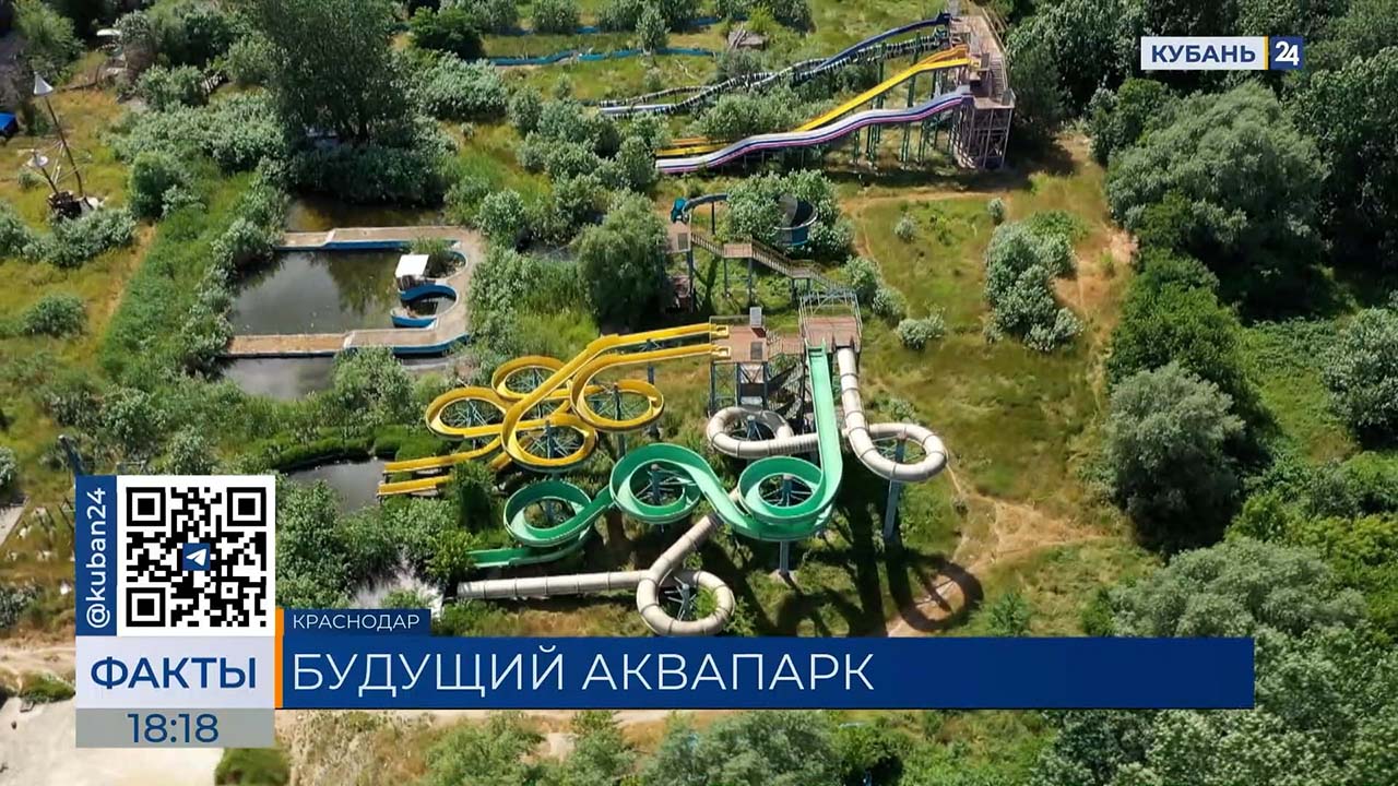 Новый аквапарк на 3 тыс. мест построят к 2027 году в Краснодаре
