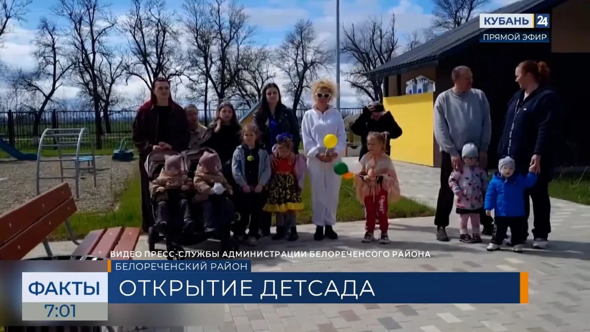 Новый детский сад открыли в станице Степной Белореченского района