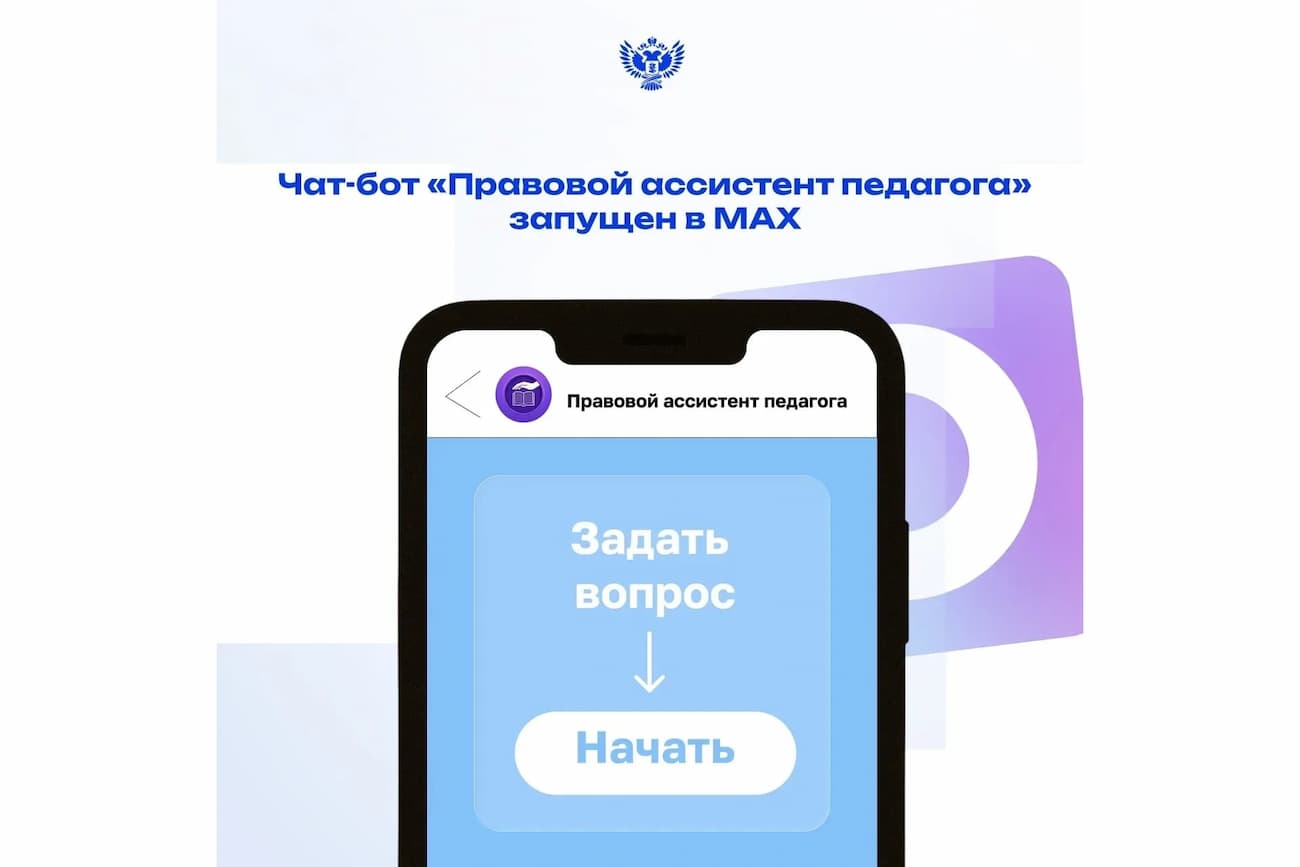 Новый инструмент поддержки педагогов появился в MAX