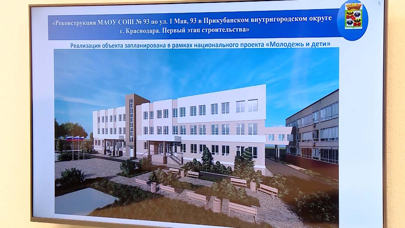 Новый корпус школы № 93 в Краснодаре планируют построить к сентябрю 2027 года