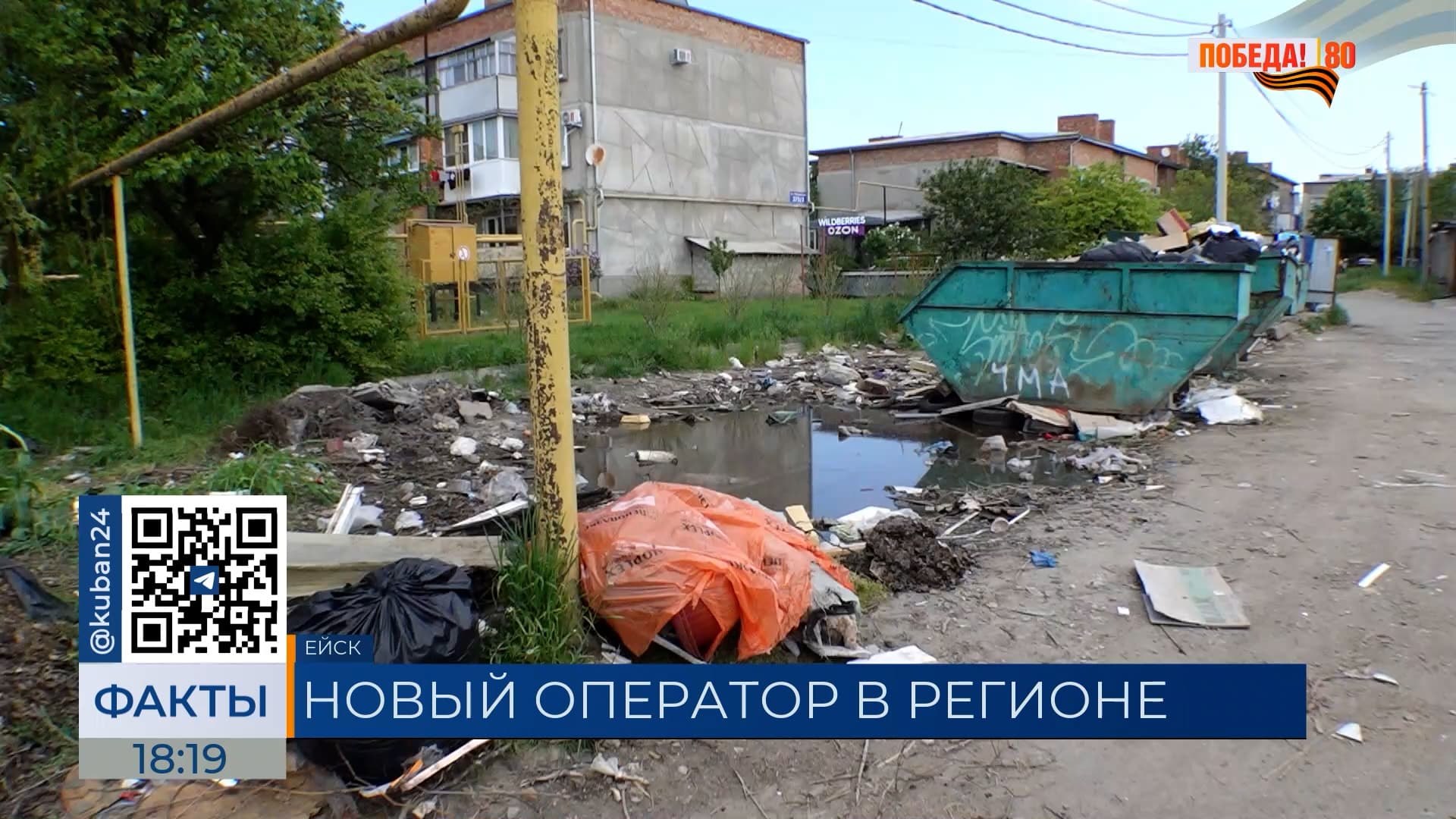 Новый региональный оператор начнет работать в Краснодарском крае с 1 июня