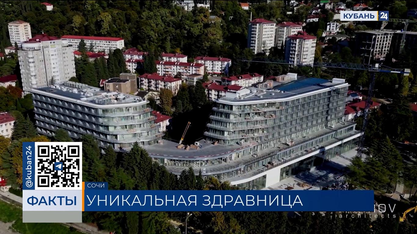 Новый санаторий построили в Сочи впервые за 25 лет