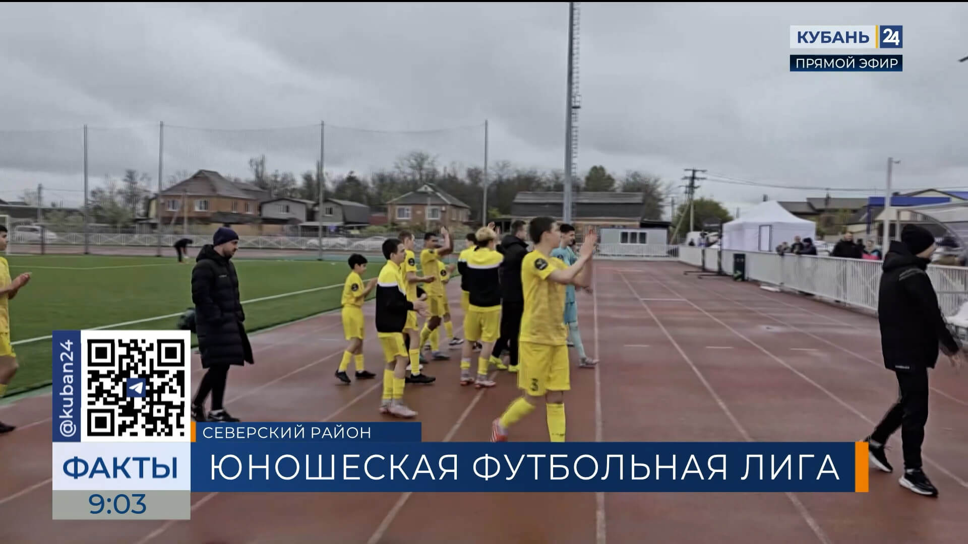 Новый сезон Юношеской футбольной лиги стартовал в Северском районе