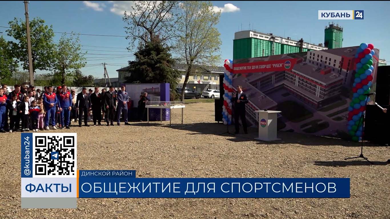 Общежитие построят на базе Центра единоборств «Рубеж» в Динском районе