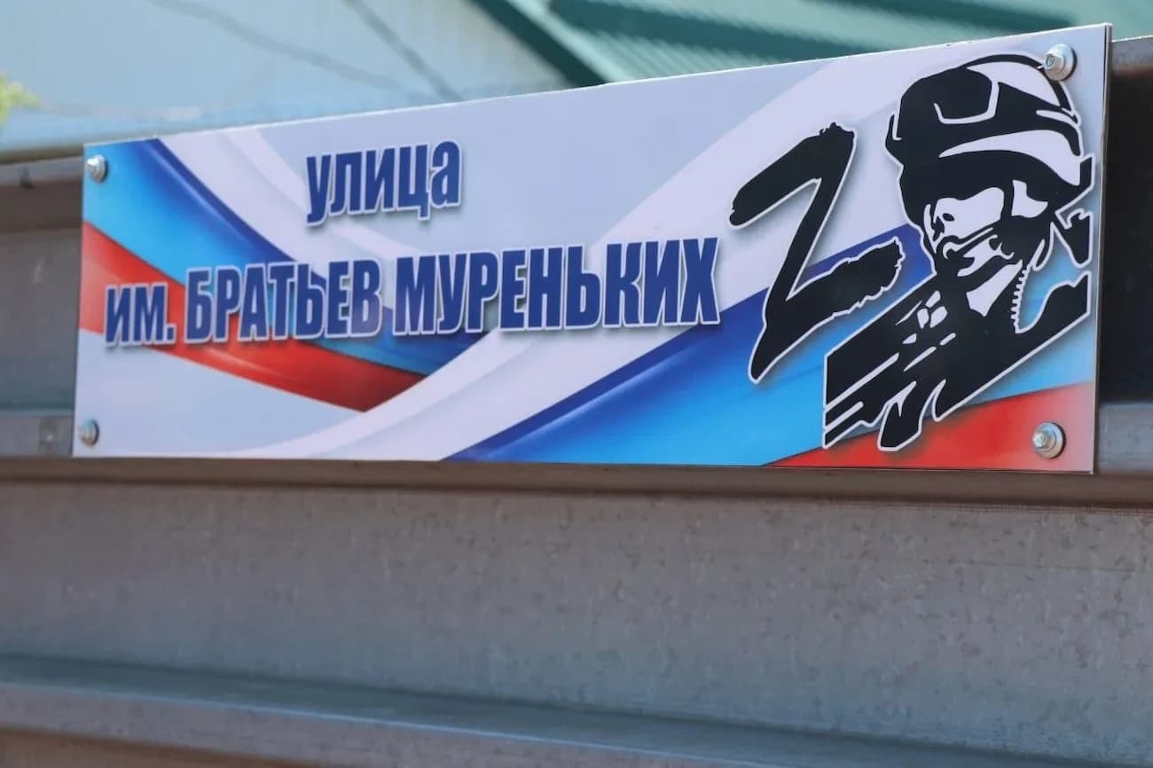 Около 140 улиц назвали именами участников СВО в Краснодарском крае