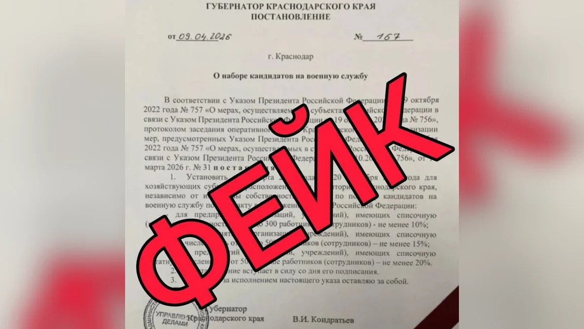 Оперштаб Кубани опроверг фейк о наборе сотрудников предприятий на службу в ВС РФ