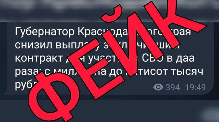 Осторожно, ложь! Информацию о выплатах контрактникам СВО переврали