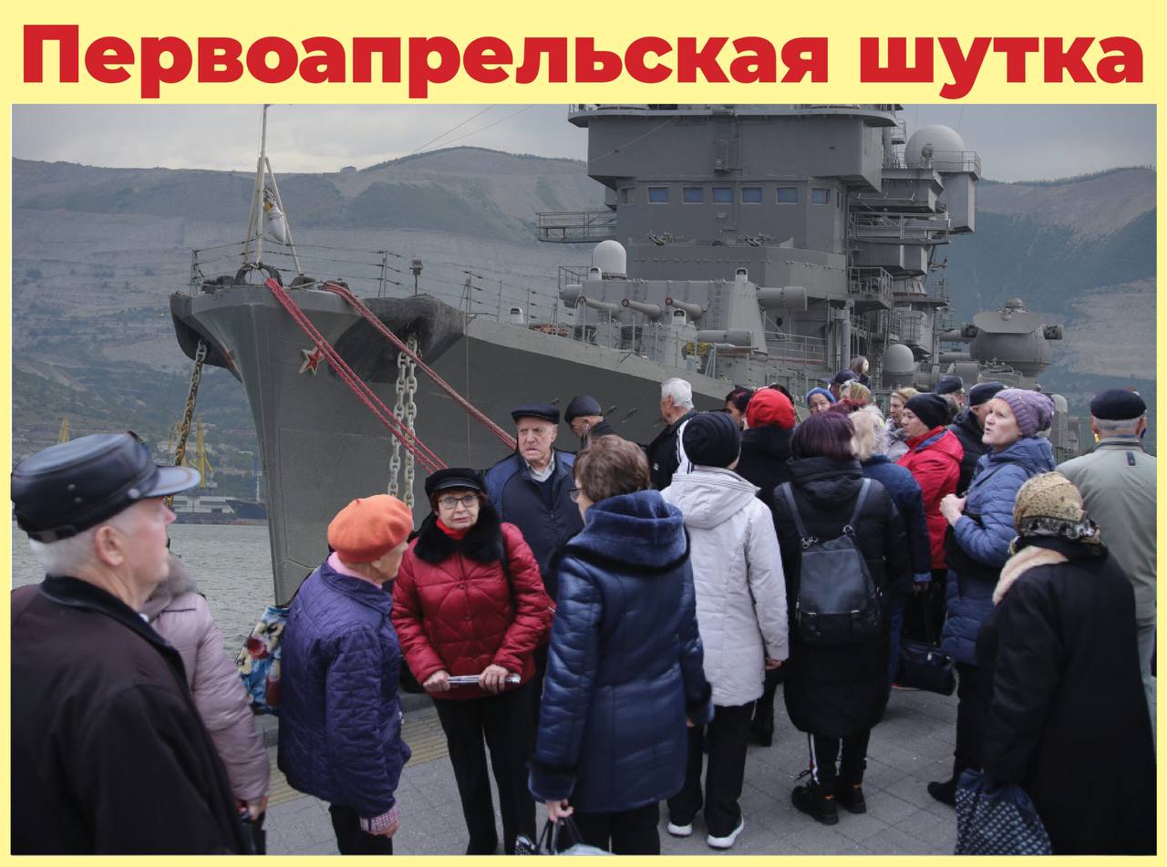 Первоапрельская шутка газеты из Новороссийска озадачила горожан