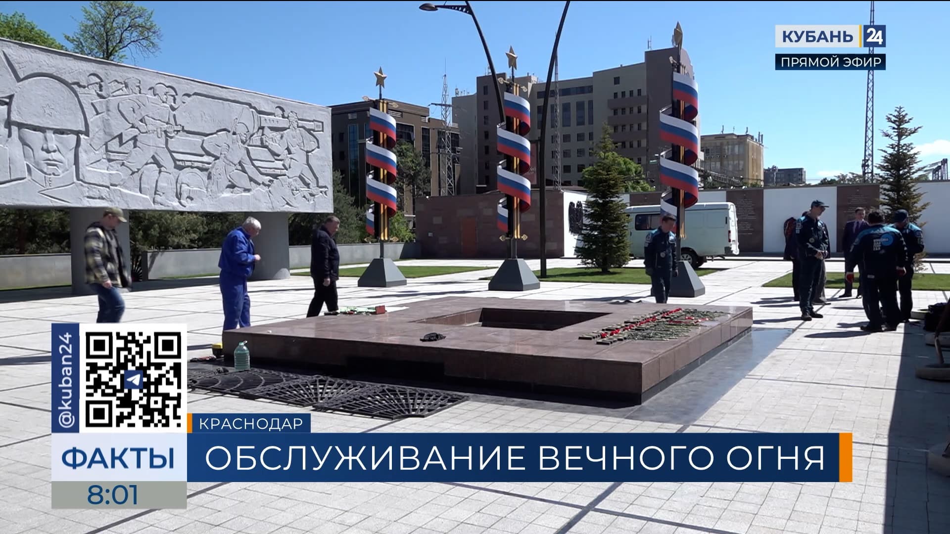 Плановое техническое обслуживание Вечного огня провели в Краснодаре
