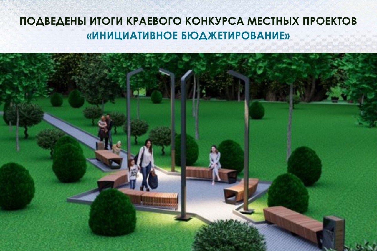 Победителями «Инициативного бюджетирования» стали 164 проекта по благоустройству