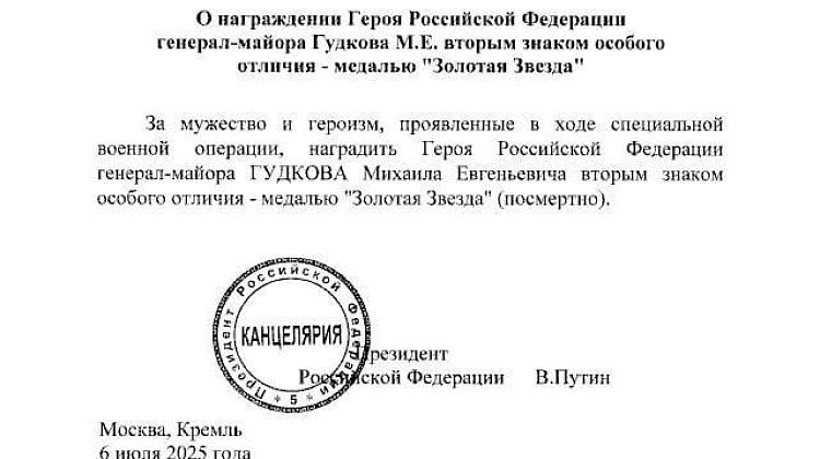 Погибший в Курской области генерал-майор Гудков - дважды Герой Российской Федерации