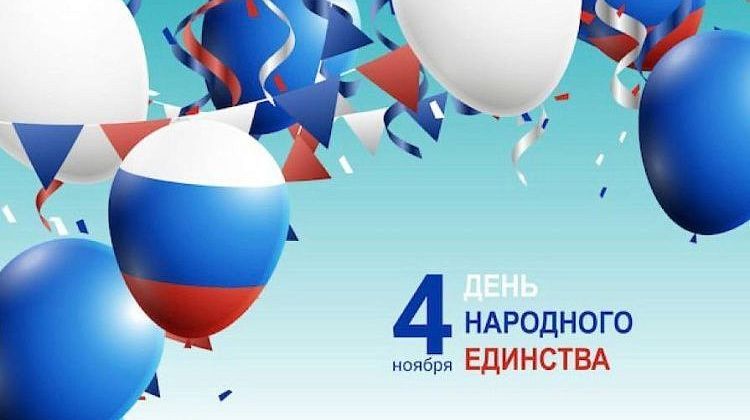 «Пока мы едины — нас не сломить»: губернатор обратился к жителям Кубани в День народного единства