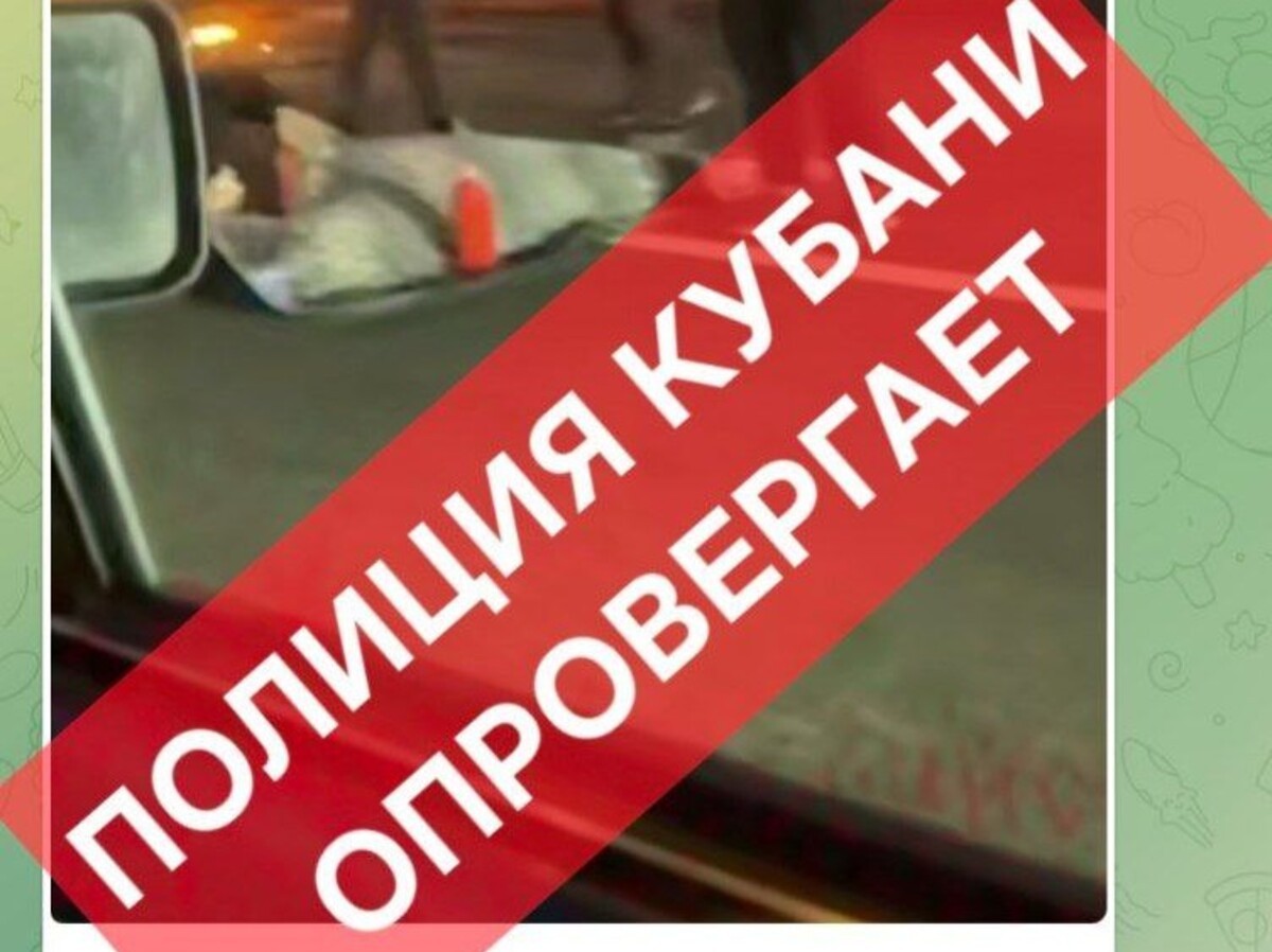 Полиция опровергла информацию о ДТП с 5 погибшими в Новороссийске