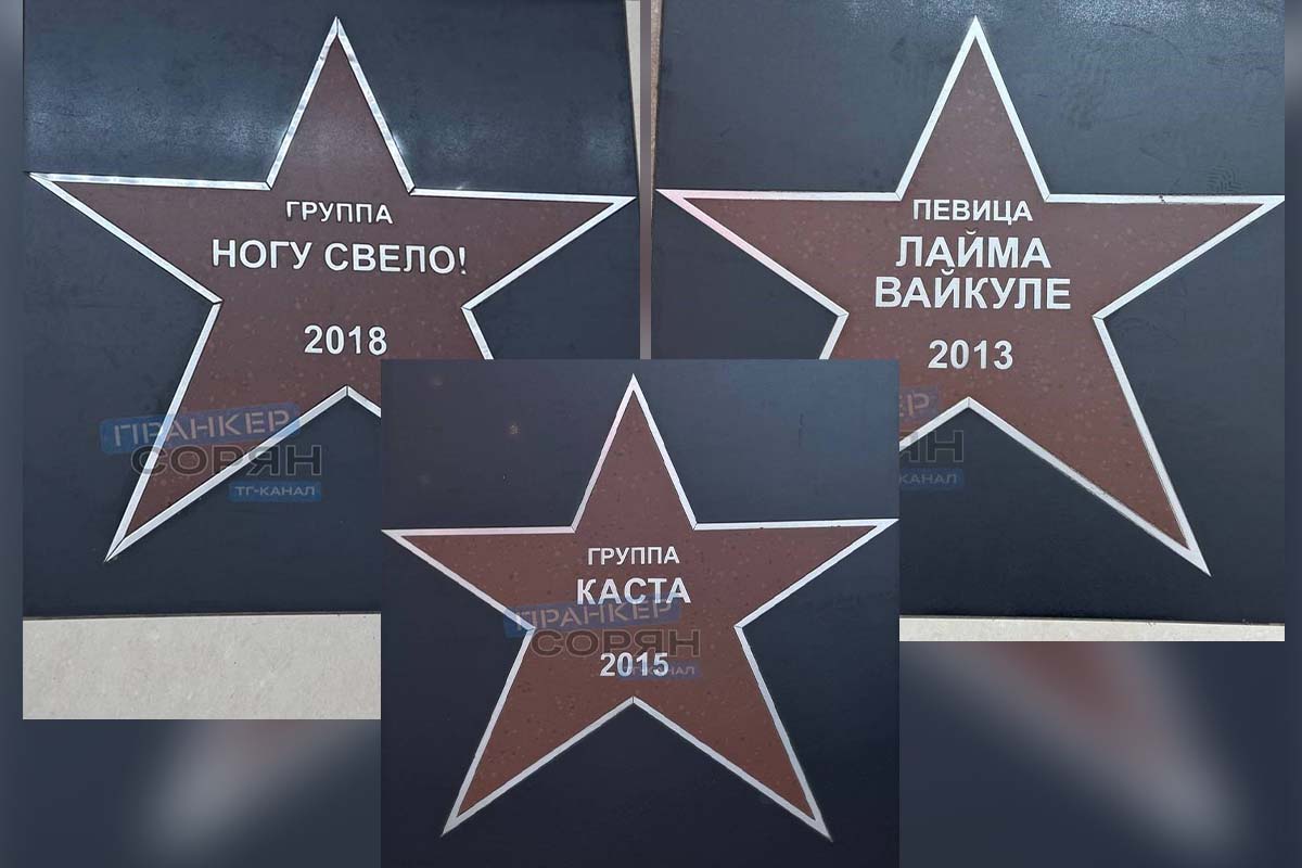 После жалобы блогера с пола в ТЦ в Краснодаре убрали звезды певцов-«предателей»
