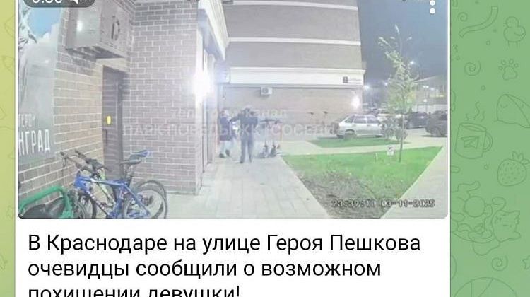 Похищение??? Полиция Краснодара разыскивает свидетелей происшествия - что стало известно