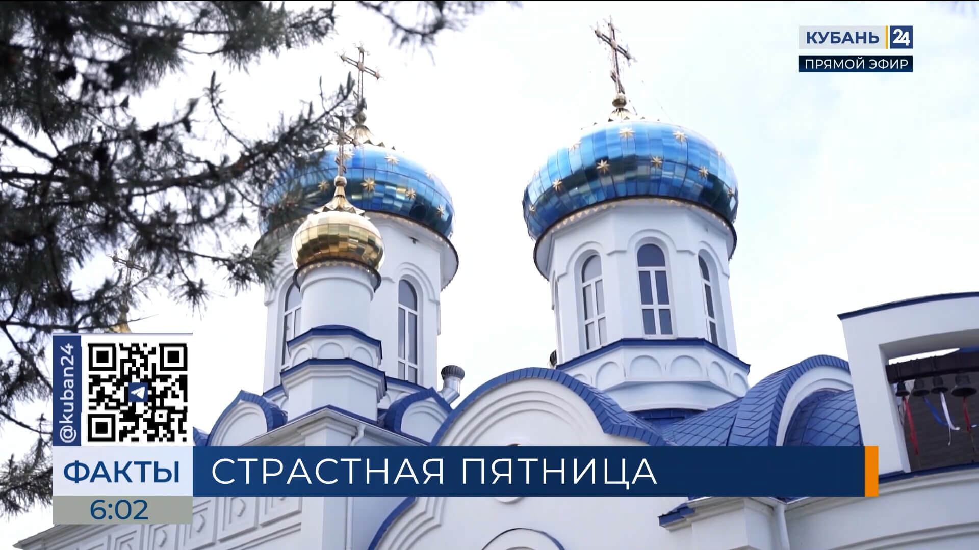 Православные жители Кубани 18 апреля отмечают Страстную пятницу