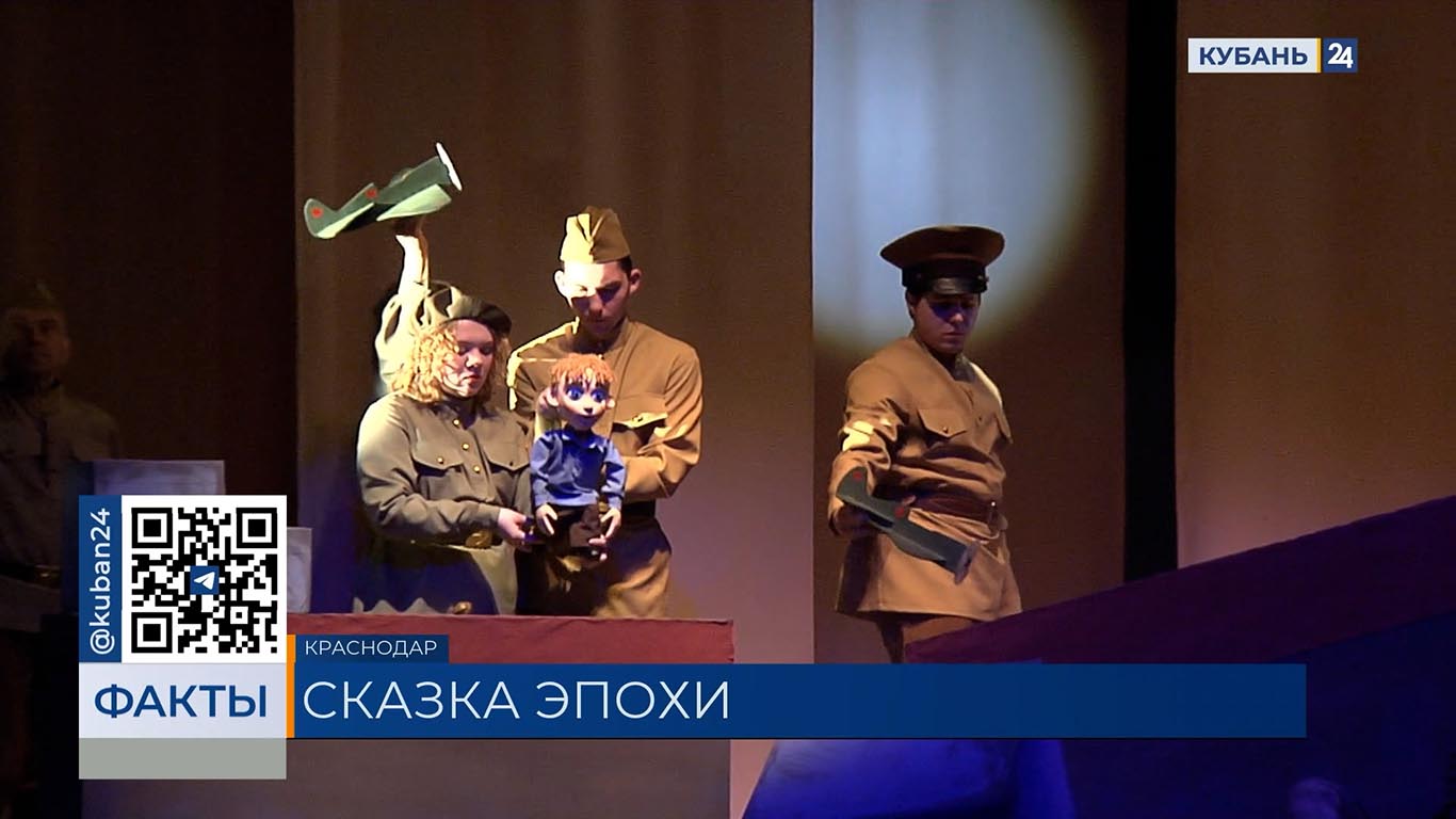 Премьера спектакля «Рядовой Воробушек» прошла в Краснодаре