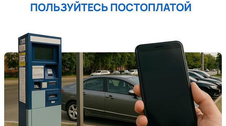 Проблемы с оплатой парковок в Краснодаре из-за сбоя интернета: как не попасть на штраф
