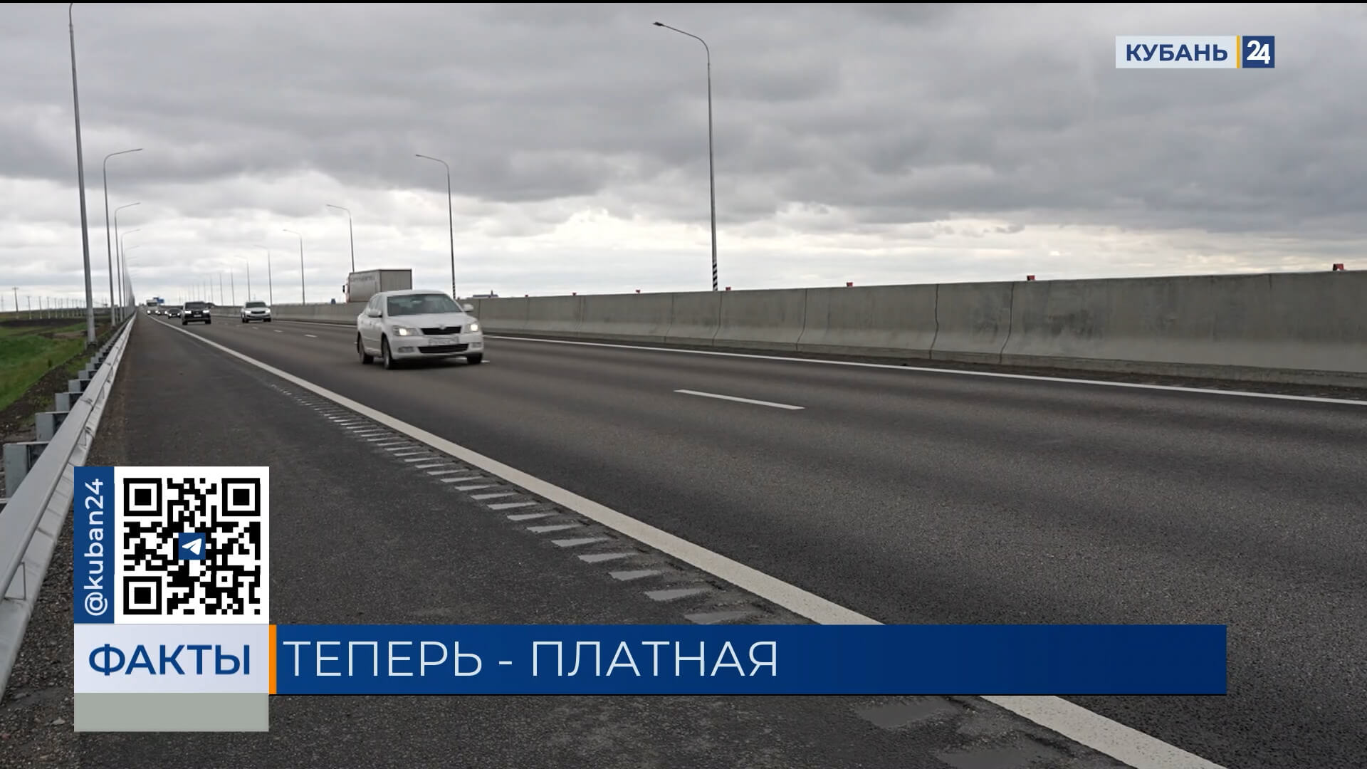 Проезд по трассе А-289 от Краснодара до Крымского моста 22 апреля станет платным