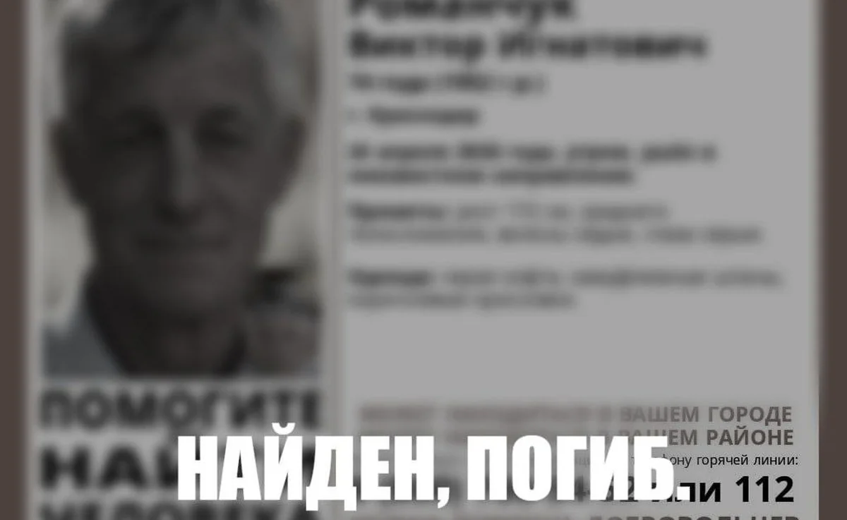 Пропавшего 6 дней назад в Краснодаре пенсионера нашли мертвым