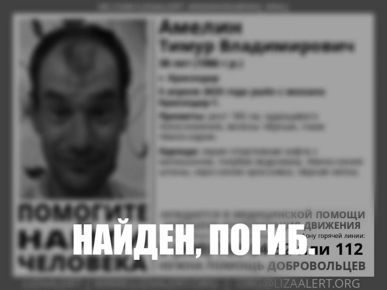 Пропавшего в Краснодаре две недели назад 38-летнего мужчину нашли погибшим