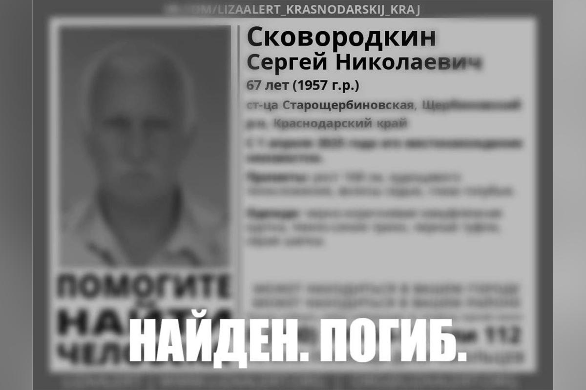 Пропавшего на Кубани пенсионера нашли погибшим спустя две недели
