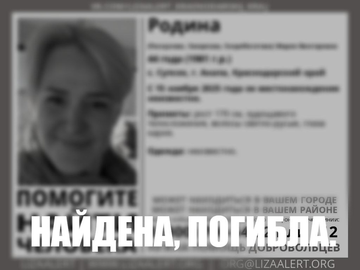 Пропавшую почти месяц назад в Анапе женщину нашли погибшей