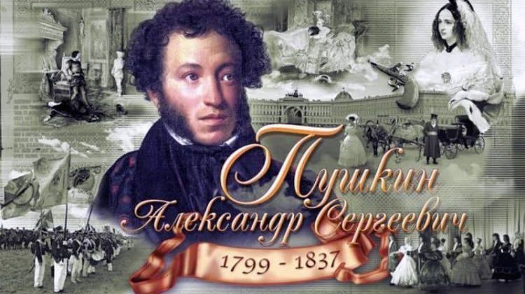 Пушкинский день! Мы - потомки великого гения, гордитесь!