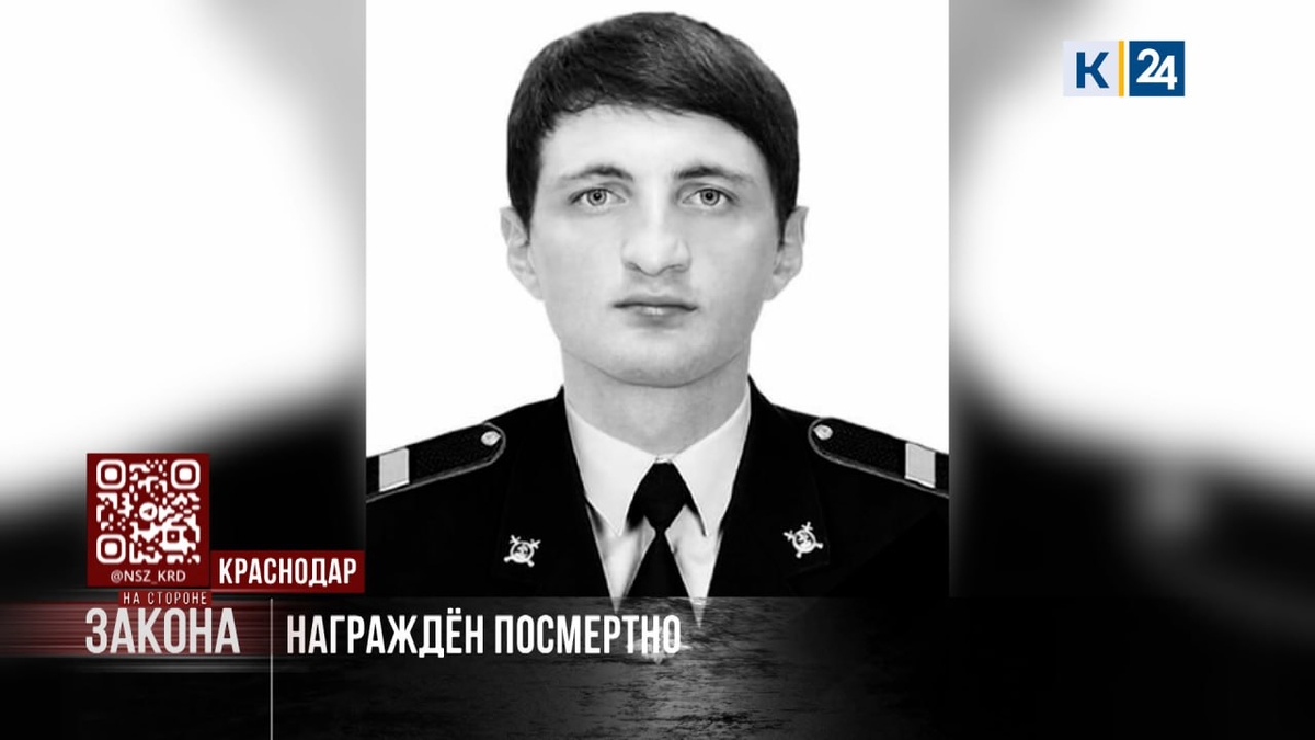 Родным погибшего в Краснодаре полицейского вручили орден Мужества