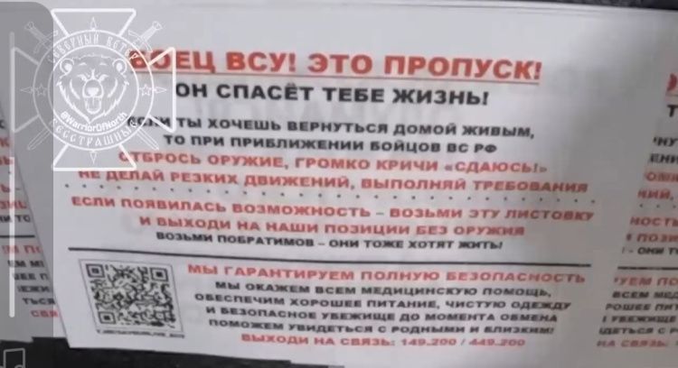 Российские войска сбрасывают сотни листовок с призывом сдаваться на позиции ВСУ
