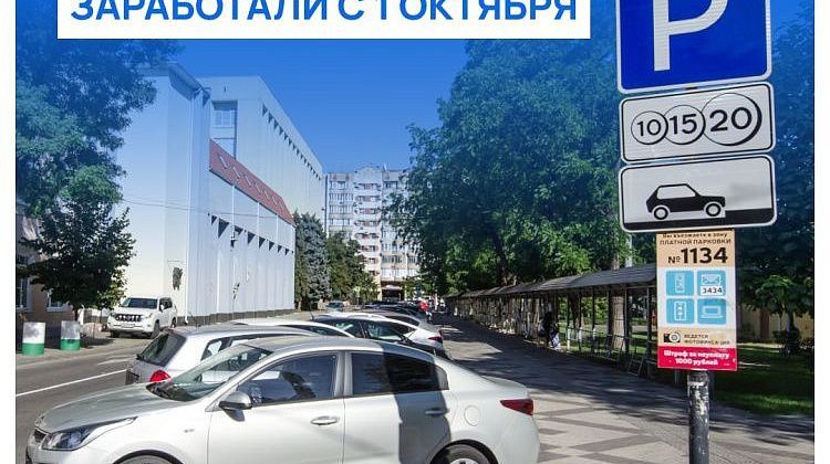 С октября в Краснодаре увеличилась сеть платных парковок: 40 рублей в час