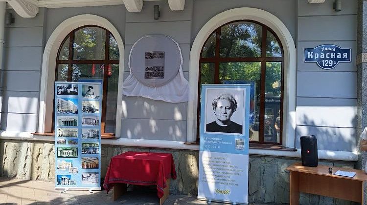 Сегодня – День архитектора: в Краснодаре открыли мемориальную доску первой женщине-зодчему города