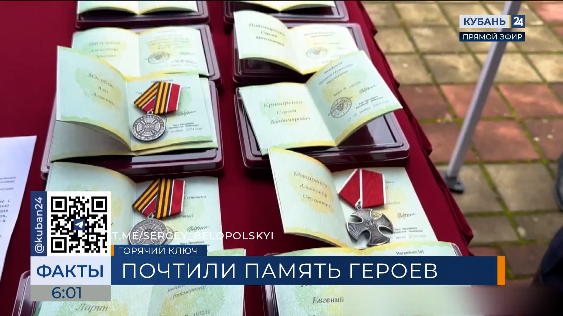 Семьям погибших на СВО бойцов вручили государственные награды в Горячем Ключе