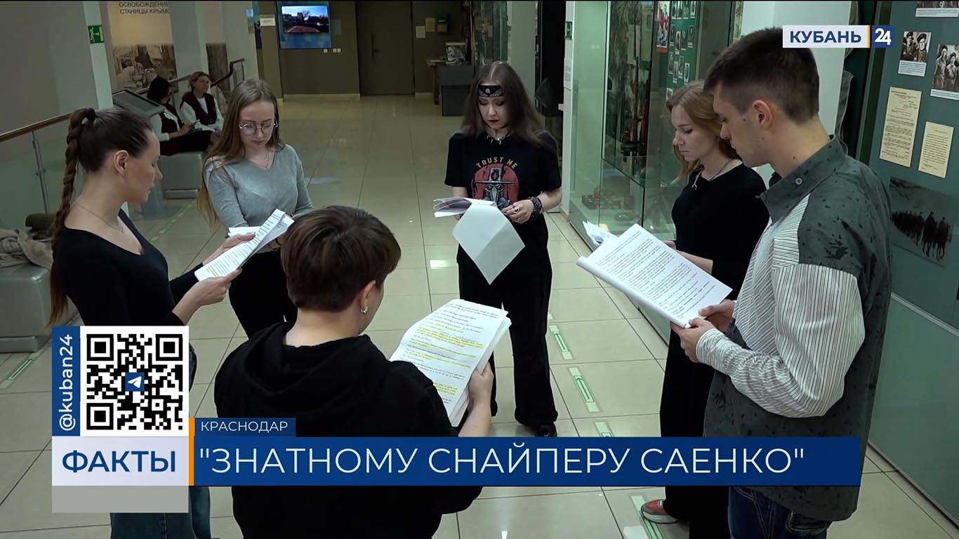 Спектакль-экскурсию «Знатному снайперу Саенко» поставят в Краснодаре