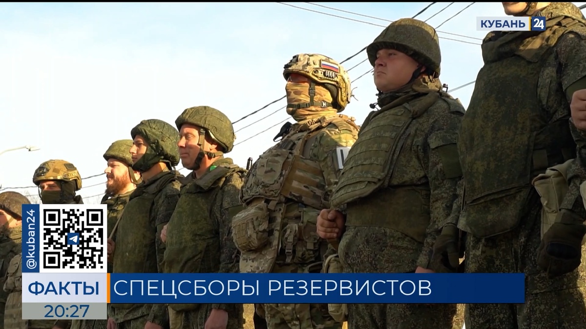 Специальные сборы резервистов стартовали в Краснодарском крае