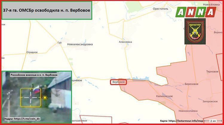 Срочно! Минобороны РФ подтверждает: Вербовое освобождено!