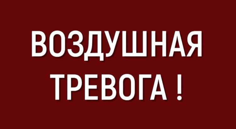 Срочно! Ракетная опасность в Новороссийске! Орет сирена