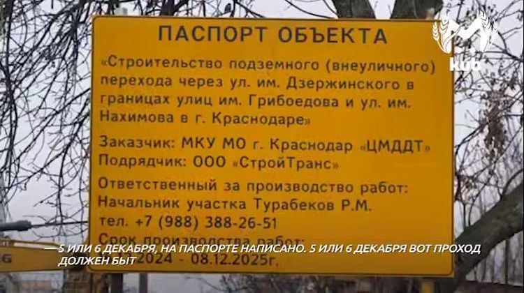Стройка на Дзержинского встала: открытие подземного перехода в Краснодаре сорвали из-за труб