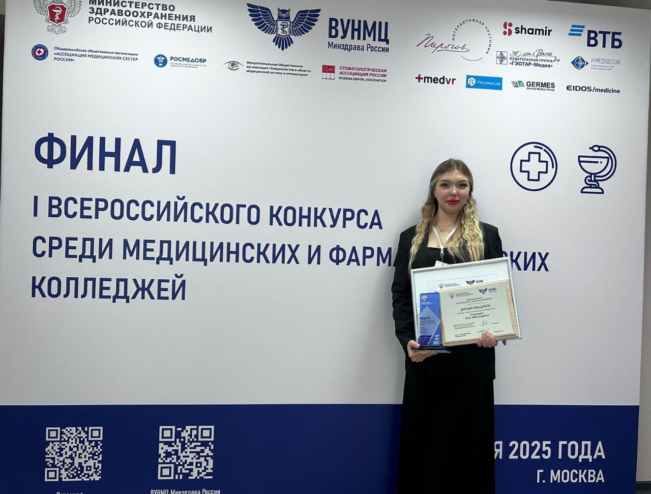 Студентки из Краснодарского края победили во Всероссийском конкурсе медколледжей