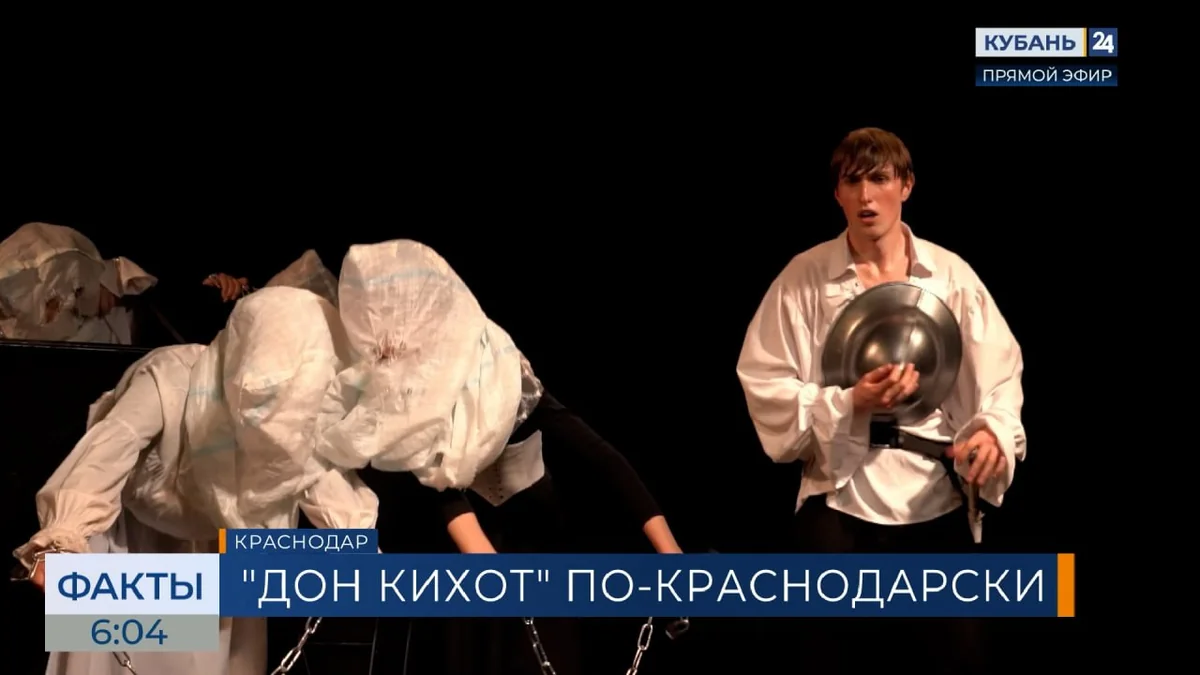 Студенты КГИК представили комедийного «Дон Кихота»