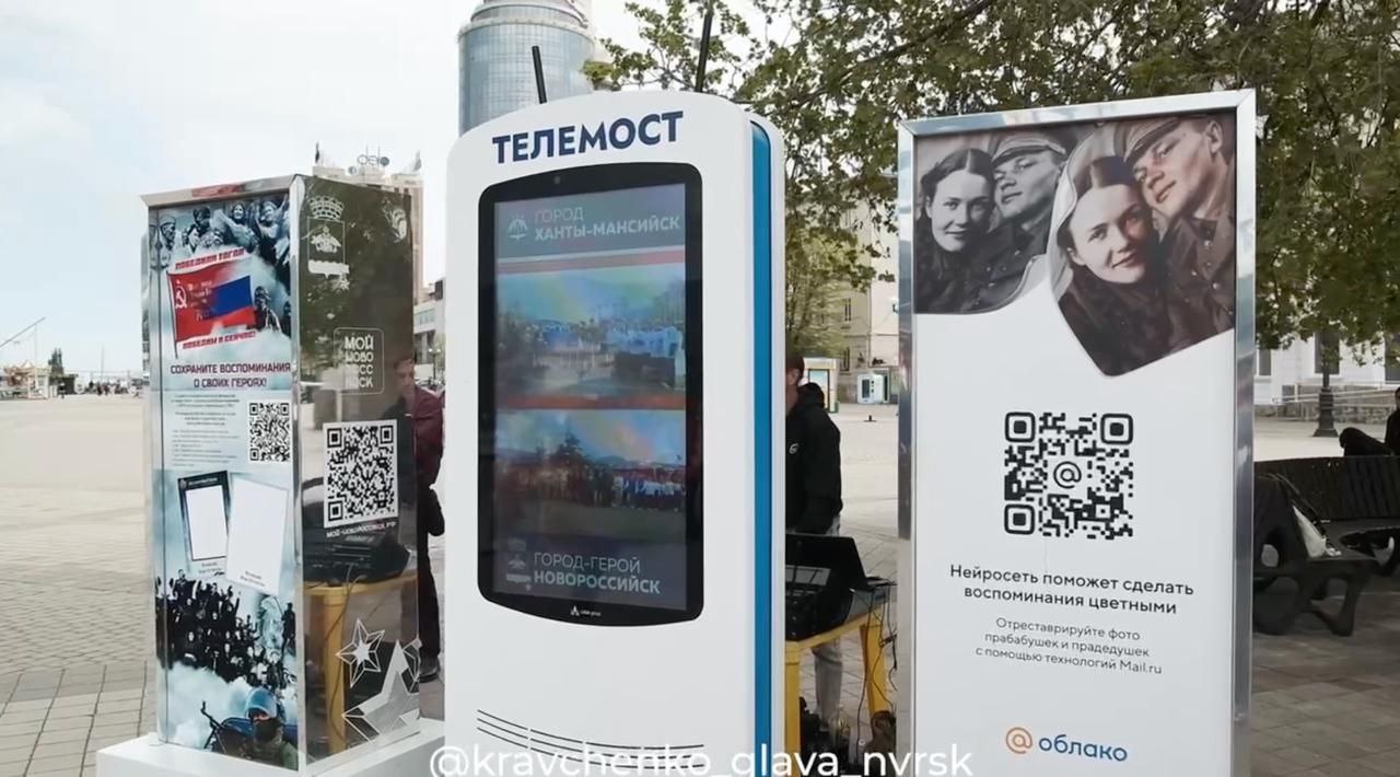 Телемост для общения с жителями Ханты-Мансийска появился в Новороссийске