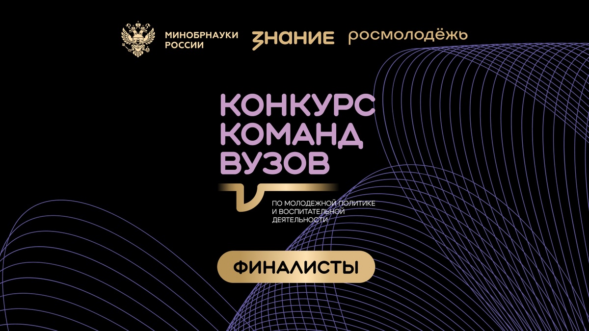 Три команды вузов Кубани стали финалистами всероссийского конкурса