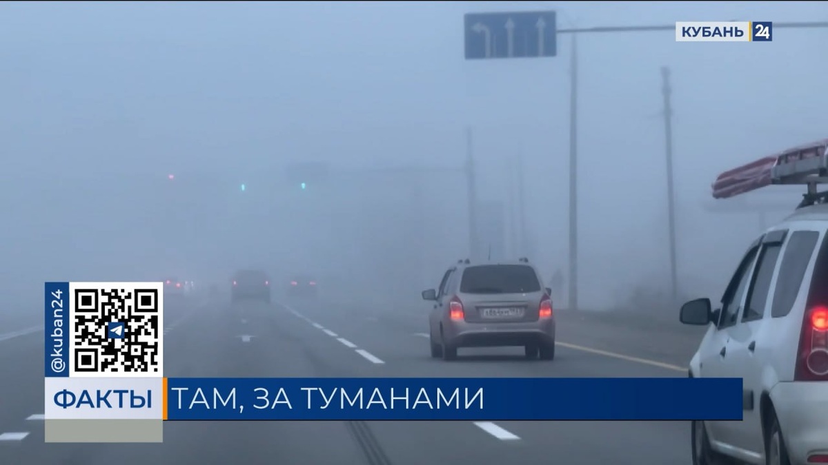 Туманы в Краснодарском крае продлятся до начала следующей недели